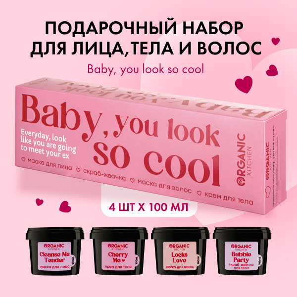 Подарочный набор Organic Kitchen Baby you look so cool маска для лица ...