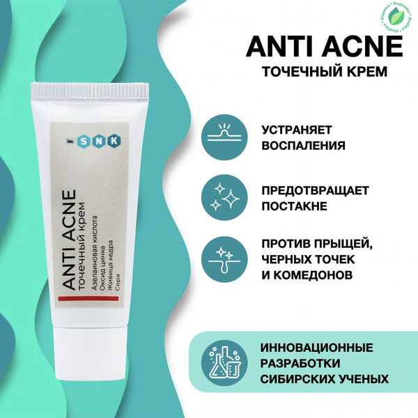 БИО СНК Крем для лица от прыщей точечный BIO SNK АНТИ АКНЕ - купить с ...