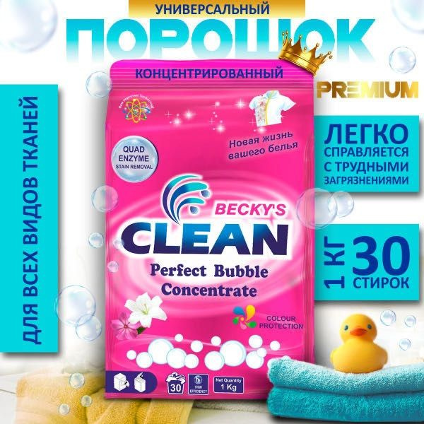 Концентрированный стиральный порошок Becky's Clean Perfect Bubble ...