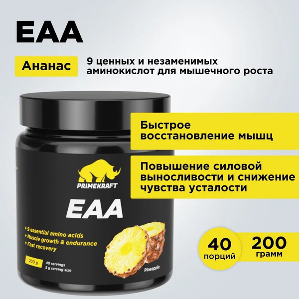 Аминокислоты ЕАА PRIMEKRAFT, Ананас, 200 г / Комплекс аминокислот EAA ...