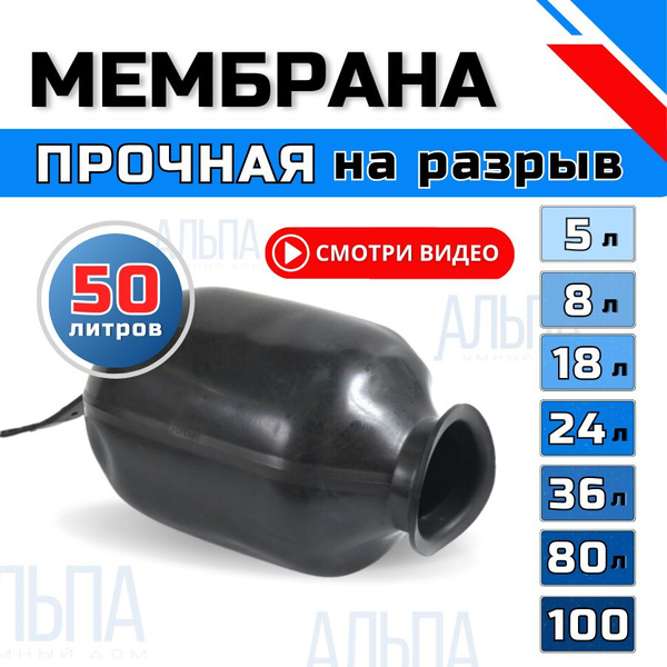 Мембрана для гидроаккумуляторов и расширительного бака 50л - купить по ...