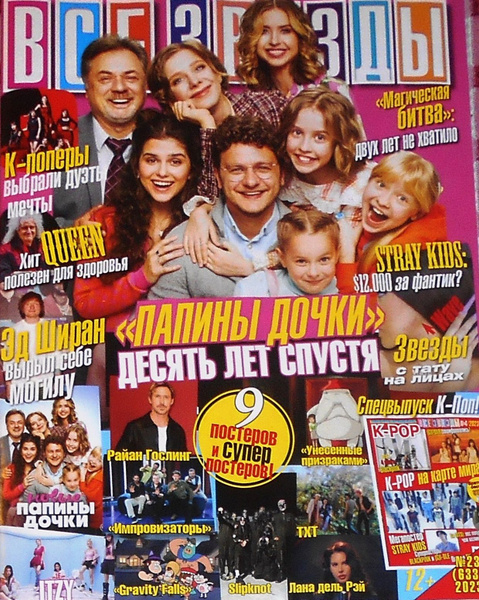 Журнал Все Звезды 23/2023 - купить с доставкой по выгодным ценам в ...