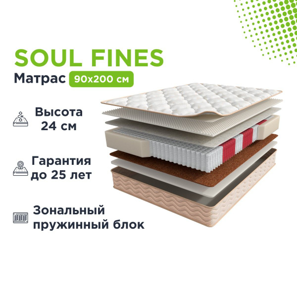 матрас 200*080 soul fines