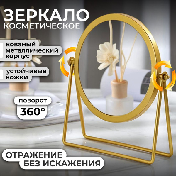 Круглое зеркало косметическое настольное для макияжа/золотое на ...