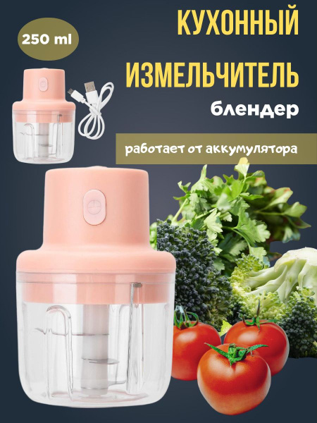 Измельчитель Wireless portable food processor - купить по низким ценам ...