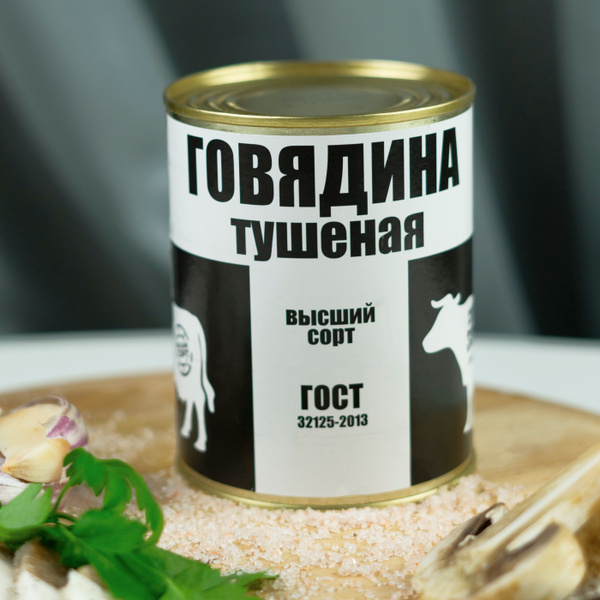 Тушёная говядина кусковая Мясной завод Алтая 338 грамм ГОСТ 3шт ...