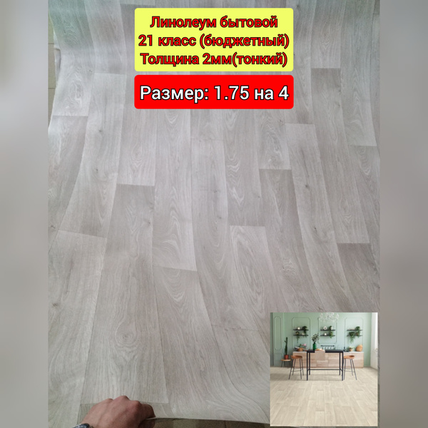 Линолеум на отрез IVC Citylife София 1 Для дома, ширина 1750 мм ...