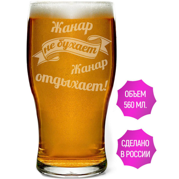 Бокал Grand Cadeau для пива "Жанар", 580 мл - купить по низким ценам в ...