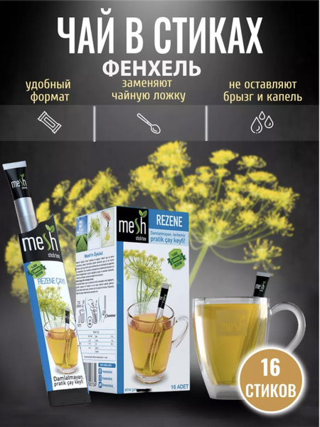Чай в стиках с фенхелем - купить с доставкой по выгодным ценам в ...