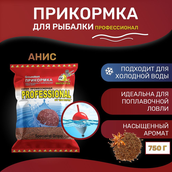Прикормка для рыбалки натуральная WATER FOX Серия Профессионал Анис ...