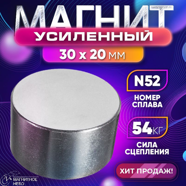 Магнит усиленный мощный 30х20 мм, N52 купить по низкой цене с доставкой ...