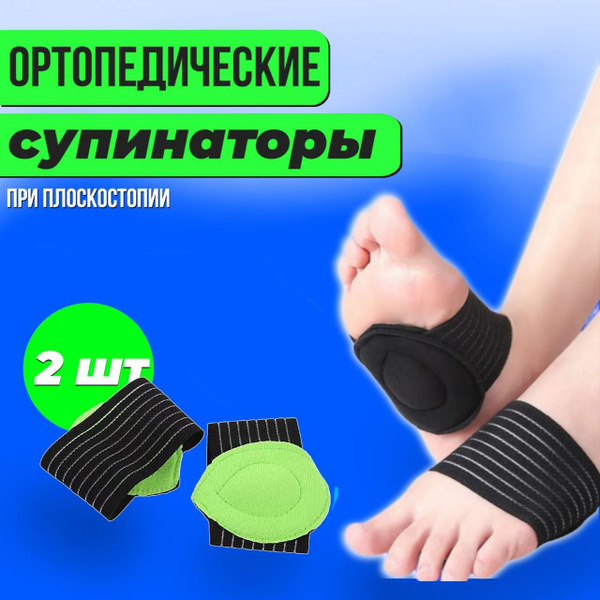 Ортопедические стельки-супинаторы - купить с доставкой по выгодным ...
