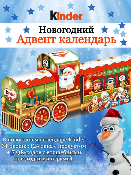 Набор подарочный Kinder Mix Новогодний адвент календарь, 221г - купить ...