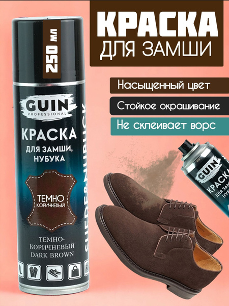 Краска для замши и нубука ТЕМНО-КОРИЧНЕВАЯ Guin 250 мл., Аэрозоль для ...