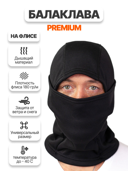 Балаклава - купить с доставкой по выгодным ценам в интернет-магазине ...
