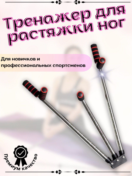 Мини-тренажёр для растяжки ног - купить по выгодной цене в интернет ...