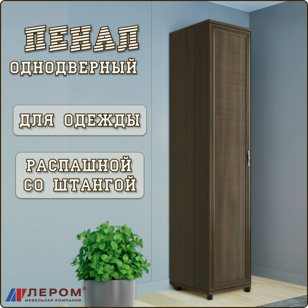 Шкаф-пенал Лером Распашной шкаф для спальни Карина, 45x57x222 см ...