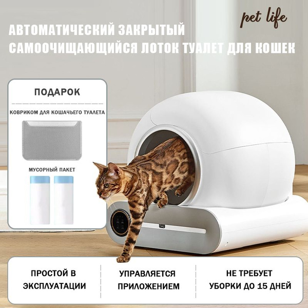 Автоматический закрытый самоочищающийся лоток туалет для кошек ...