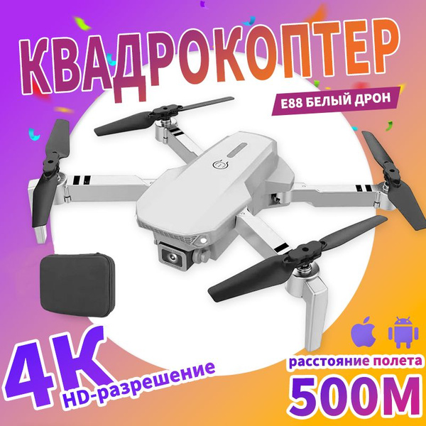 Квадрокоптер KBDFA, игрушечный дрон E88, разрешение 4K, складная ...