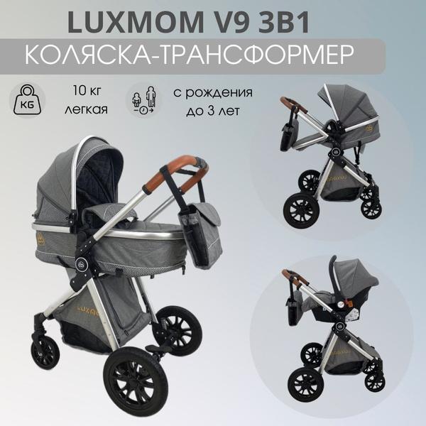 Детская коляска - трансформер Luxmom v9 3в1 серый, всесезонная ...