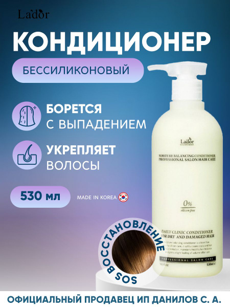 Lador Увлажняющий кондиционер для волос / Беcсиликоновый бальзам ...