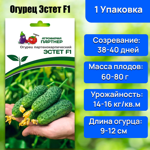Огурцы Агрофирма Партнер Огурец - купить по выгодным ценам в интернет ...