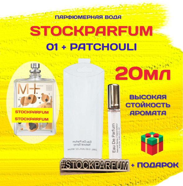 пачули_20мл Вода парфюмерная 20 мл (1573198448)