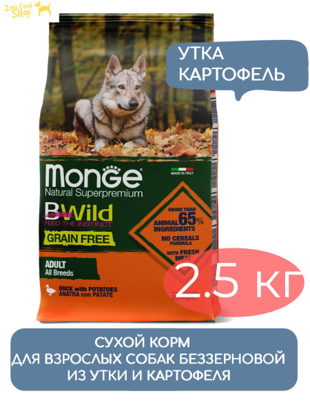 Сухой корм Monge Dog GRAIN FREE Adult беззерновой для собак всех пород ...