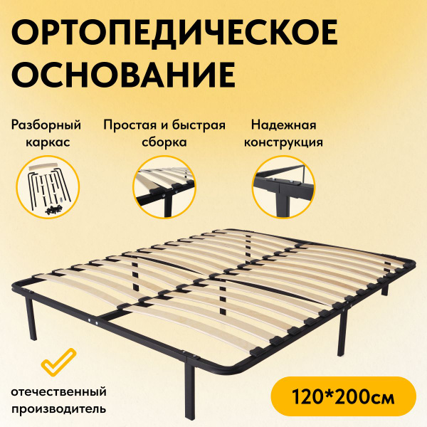 Ортопедическое основание для кровати осн.односпал80/90-190/200 - купить ...