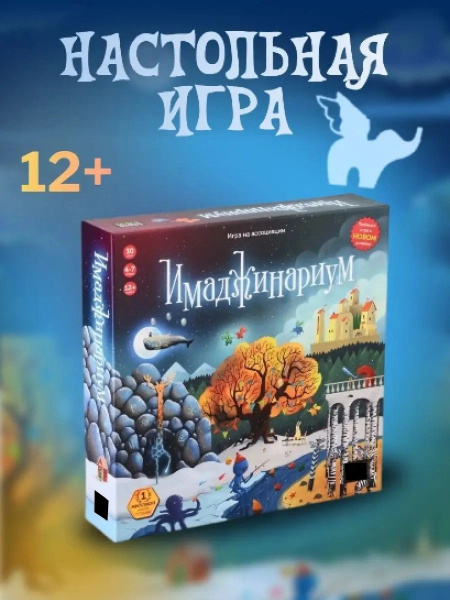 Настольная игра на ассоциации "Имаджинариум. Классическая" - купить с ...