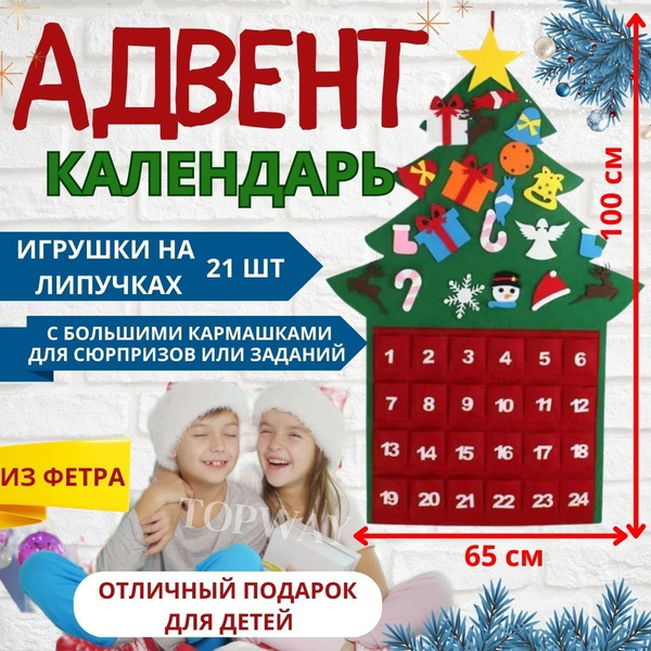 Елка из фетра с кармашками для подарков и игрушками на липучках, для ...
