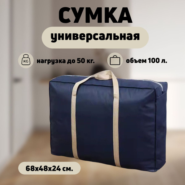 Сумка хозяйственная, 68x48x24 см, Домашний интерес - купить с доставкой ...