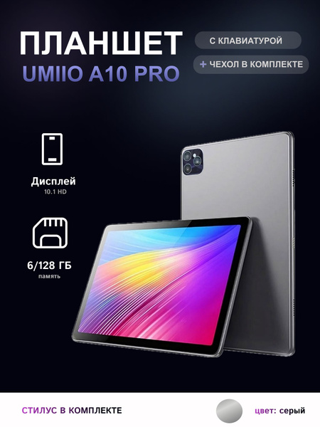 Купить планшет Лига Umiio A10 pro 10.1", 128 GB по низкой цене: отзывы ...