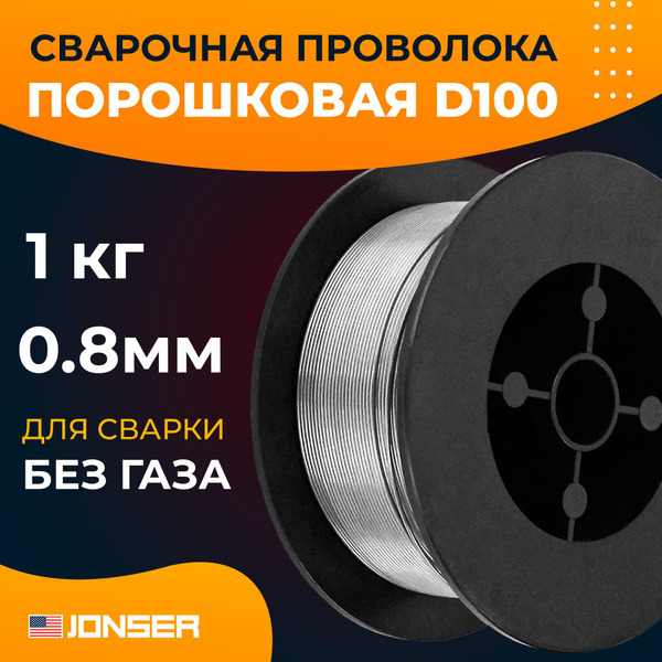 Сварочная порошковая проволока для полуавтомата JONSER FCW0.8-1 (0,8 мм ...