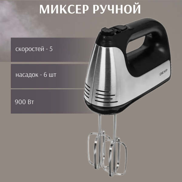 Ручной Миксер DEXP миксер/чашей/планетарный/ручной/кухонный/блендер ...