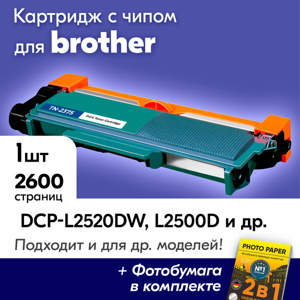 Картридж Brother 2375 Купить