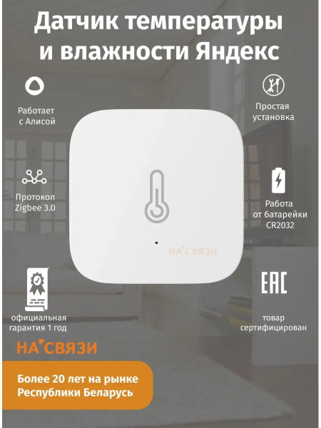 Датчик температуры и влажности яндекс умный дом YNDX-00523 - купить с ...