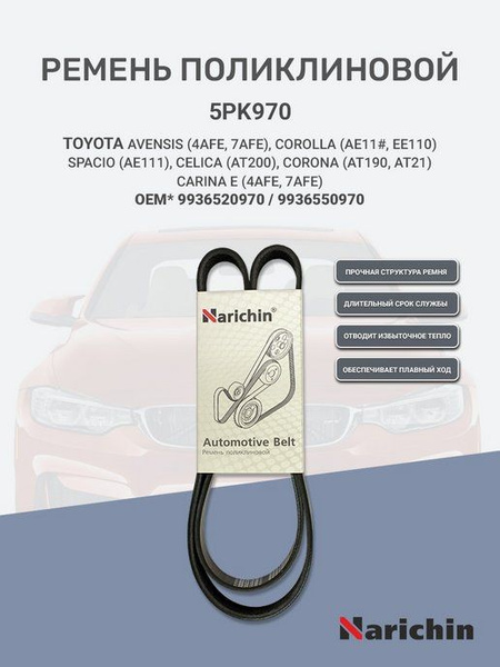 TOYOPOWER Поликлиновидный ремень