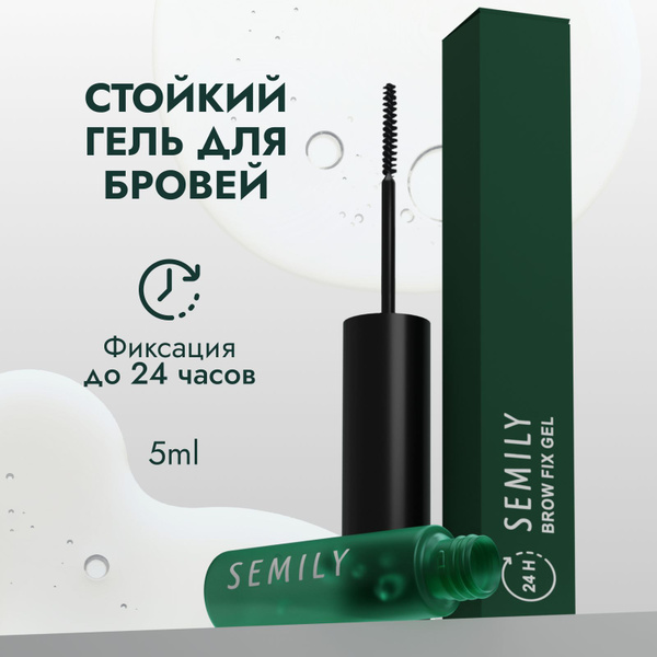 Гель для укладки бровей Semily прозрачный, с эффектом ламинирования 5 ...