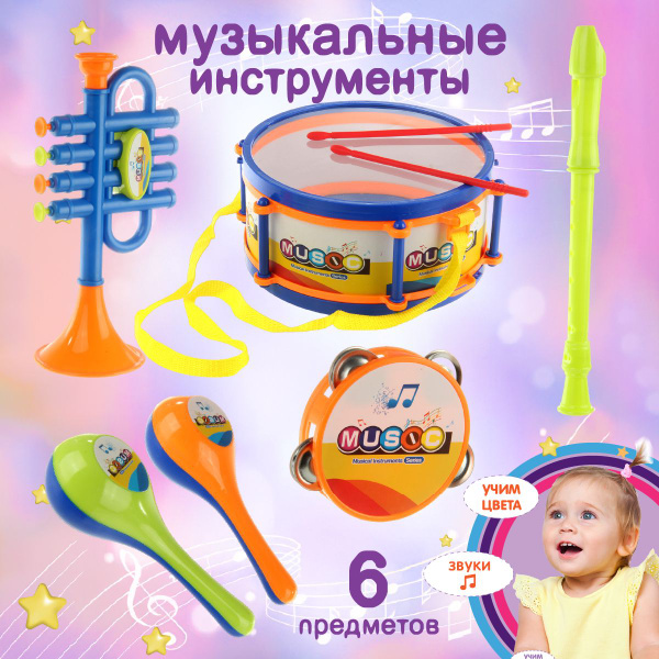 Детский игровой набор музыкальных инструментов для малышей, 6 предметов ...