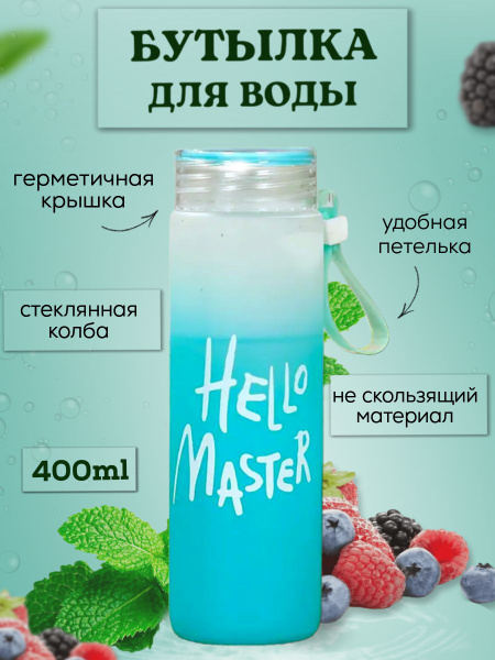 Бутылка для воды стеклянная голубая - купить с доставкой по выгодным ...