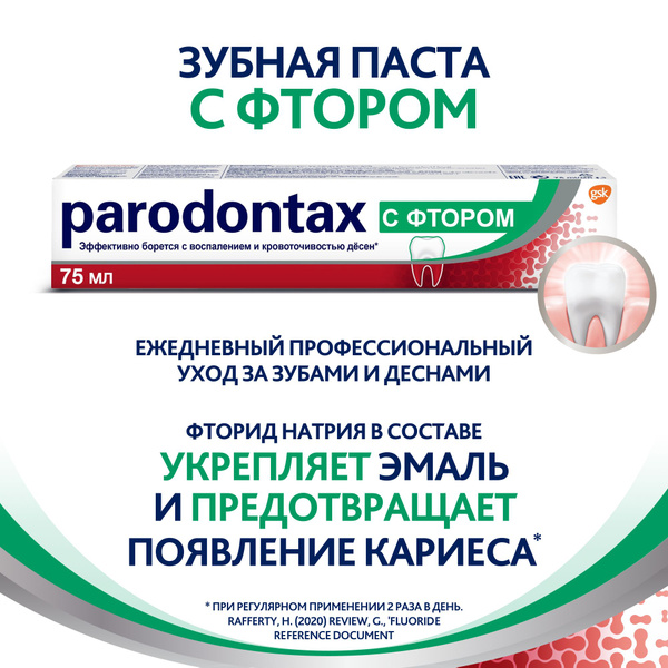 Зубная паста Parodontax с Фтором, для поддержания здоровья десен и ...