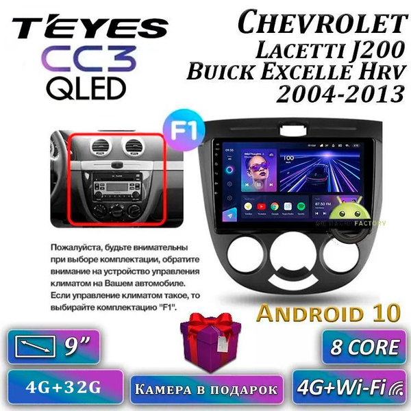 Штатная автомагнитола Teyes CC3/ 4+32GB/4G/ Chevrolet Lacetti J200 F1 ...