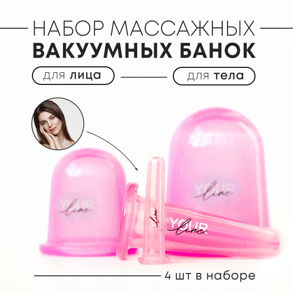 Банки для массажа лица и тела вакуумные силиконовые антицеллюлитные ...
