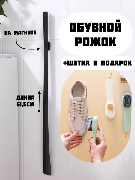Характеристики Рожок/ложка для обуви на магните подробное описание ...