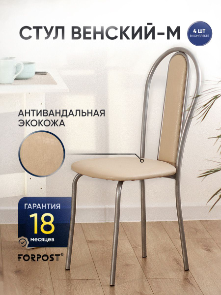 Комплект стульев Венский-М/стулья для кухни/кресло/стул/стул кухонный ...