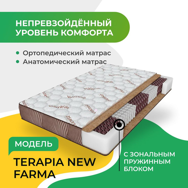 Матрас terapia farma 1800х2000мм аскона