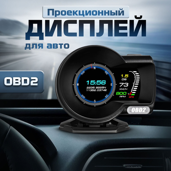 Проекционный дисплей F8 (HUD) с подключением через OBD2, Монитор ...