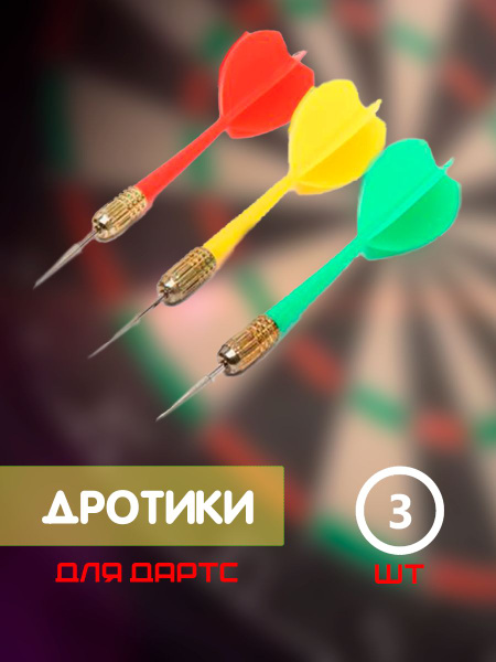 Дротики для дартса / Дротики дартс, набор 3 шт., TH78-87 - купить с ...