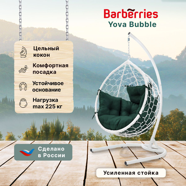 Подвесное кресло barberries